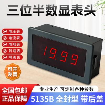 VHHD 5135B三位半数显直流电压电流表头转速表全封型DC20V隔离型