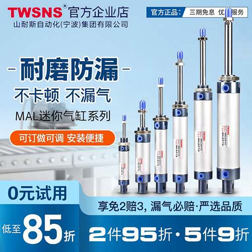 TWSNS台匠山耐斯气动MAL迷你气缸铝合金小型迷你缸25x32X25X50X75