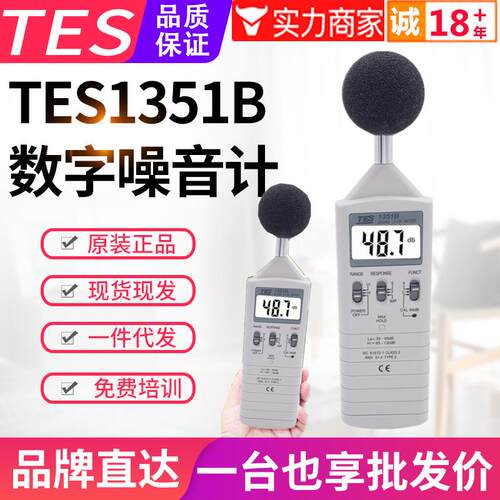 台湾噪音计-1351B数位声级计分贝测试仪噪声音量检测仪表