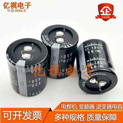 450V330UF电容 400V330UF 尼吉康 22*50 25*40/45/50 30*30 35*30