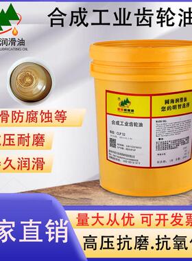 CLP 100 150 220 320 460 号极压工业合成齿轮油润滑机器18L圆海