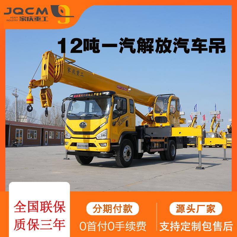 10吨12吨一汽解放汽车吊国六发动机车载式小型吊车可按揭
