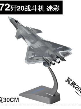 新款:72 歼20战斗机模型J20隐形飞机合彷军事成1品摆真件金退伍摆