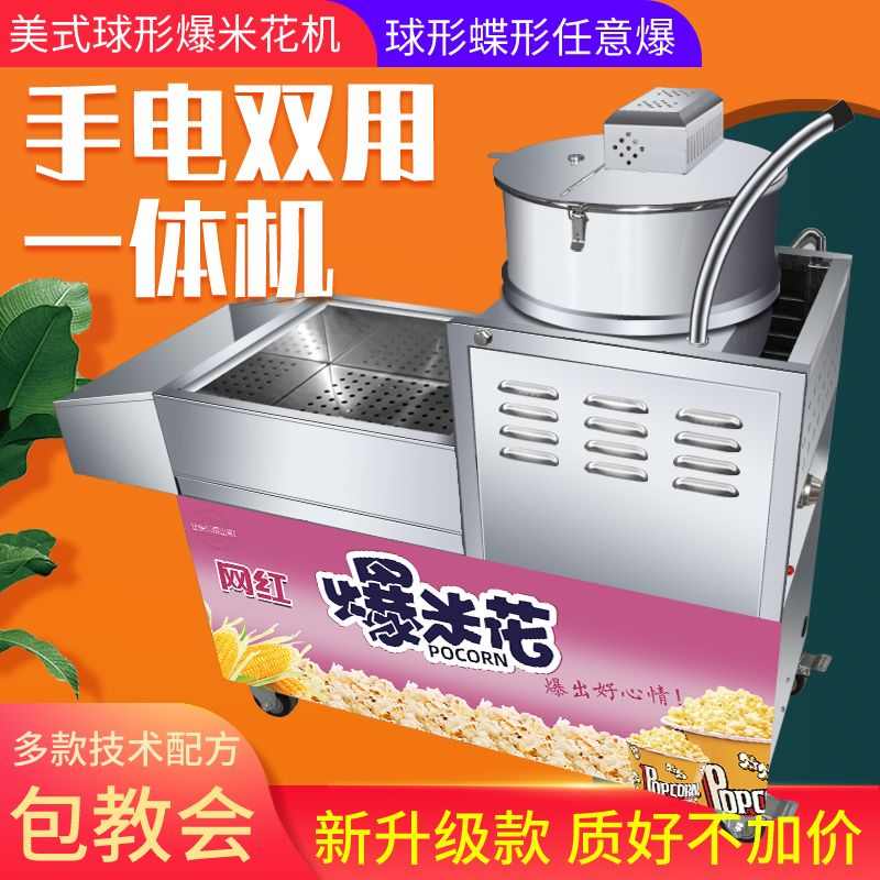 网红推车奶油爆米花机器摆摊商用全自动燃气新款球形拔丝苞米花机