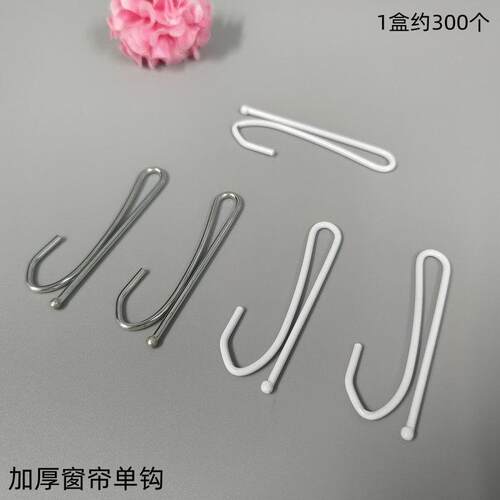 包邮加厚单钩窗帘钩子挂钩韩式加粗S钩窗帘配件单插钩窗帘辅料