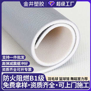 羽毛球地胶网球篮球场pvc运动地板健身房舞蹈室幼儿园耐磨地板胶