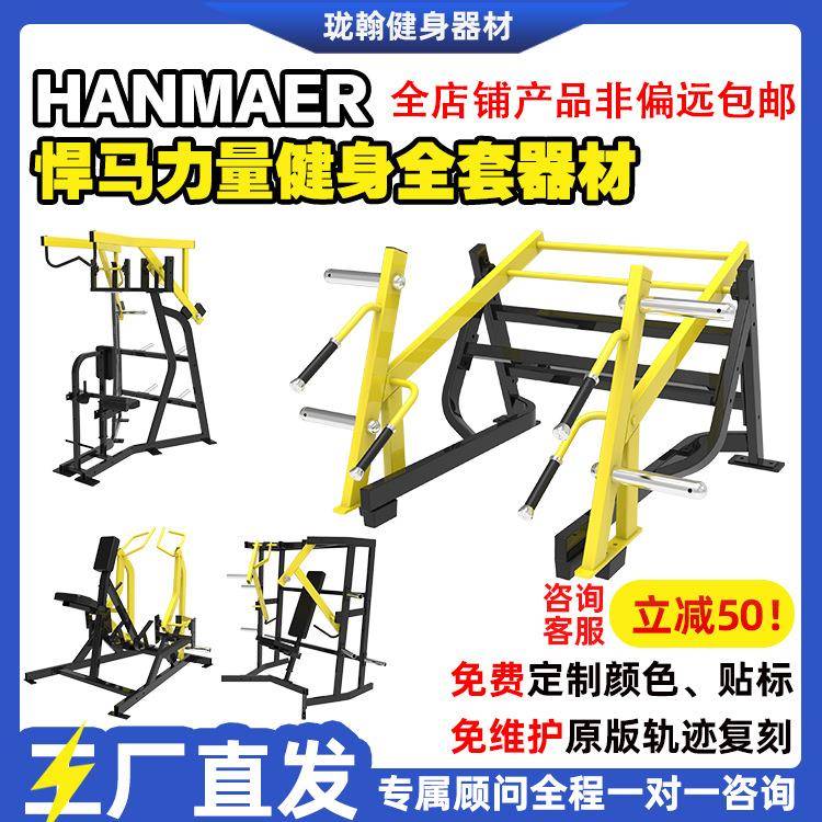 全套健身器材胸肩背腹臀腿健身房商用力量器械高低拉背深蹲架哑铃