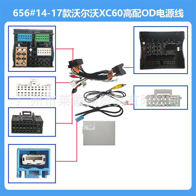 适用于14-17款沃尔沃XC60电源线包中控导航通用高配线材包无损安