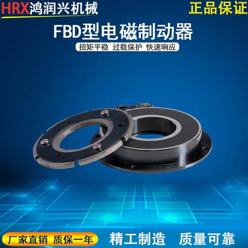 Hrunxin/鸿润兴FBD FBN FBH型干式单板电磁通电刹车制动离合器24V