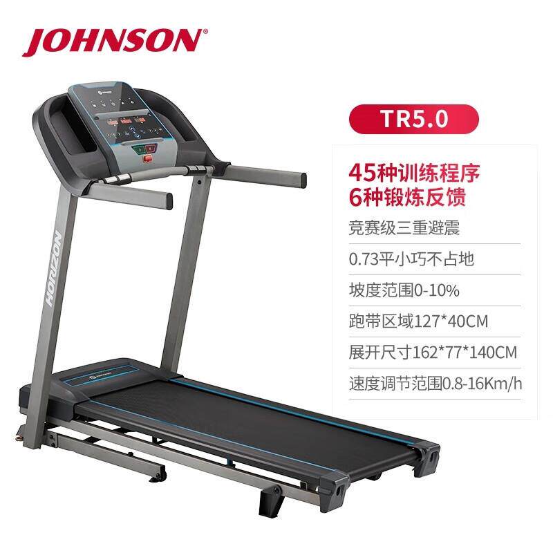 乔山家用跑步机减震可折叠走步机坡度可调室内健身占地小TR5.0