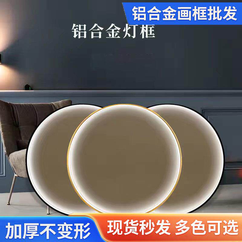 铝合金灯框圆形相框装裱月牙装饰画画框挂墙彩色客厅镜框现代简约