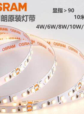 欧司朗LED软灯带低压24V丝漫系列10w12w显指90照明发光节能省电