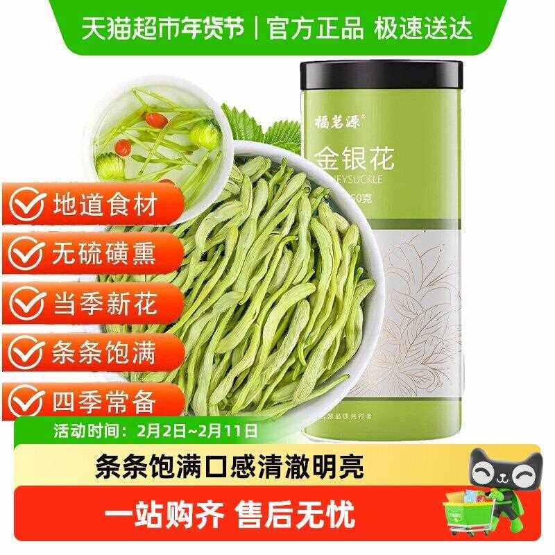 新疆包邮福茗源花草茶金银花罐装精选河南封丘原产泡水喝养生茶凉