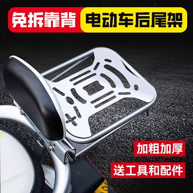 电动车后尾架子后备箱尾箱后靠背支架电瓶车后尾架后尾支架后货架