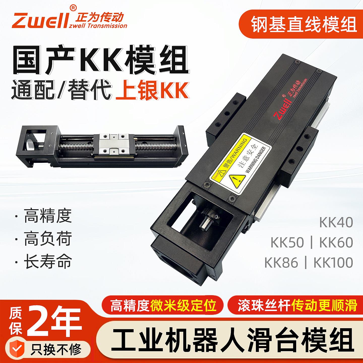 国产KK模组高精度直线模组kk50/60/86单轴机器人线性滑台替代上银