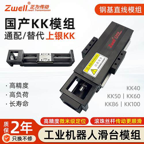 国产KK模组高精度直线模组kk50/60/86单轴机器人线性滑台替代上银