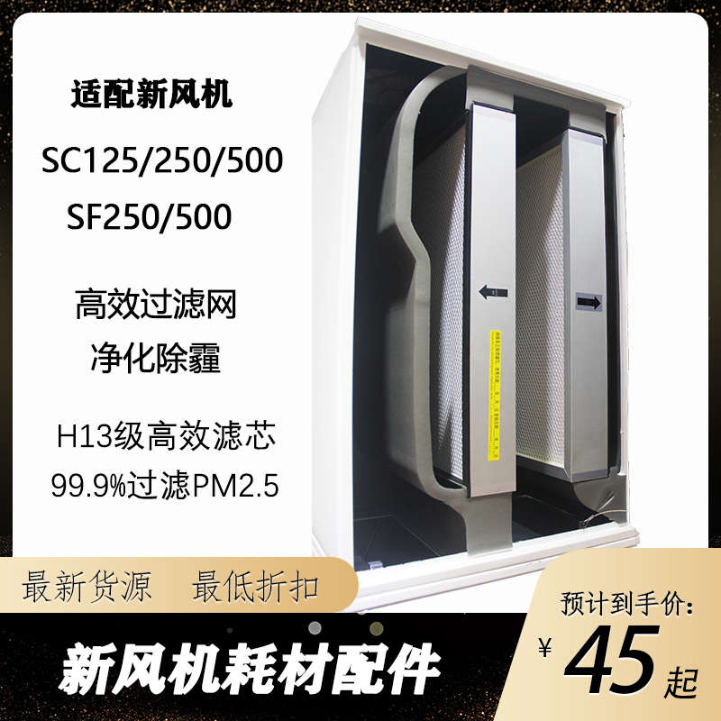 适配新风机SF250SC500远大高效过滤器超级过滤新风耗材肺保车载