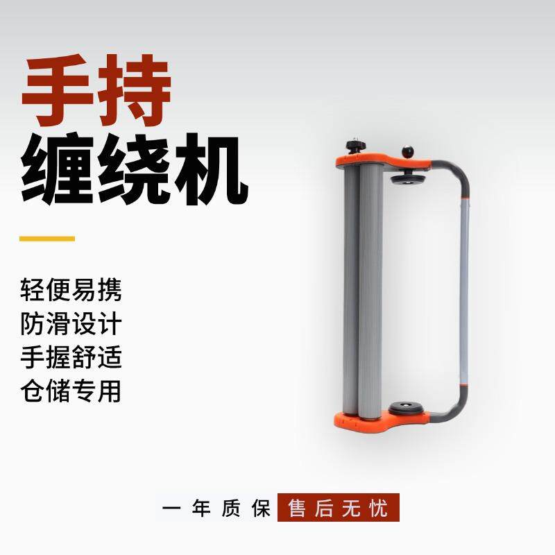 手持式缠绕机缠绕打包机便携式薄膜缠绕机手动缠绕膜缠绕机H
