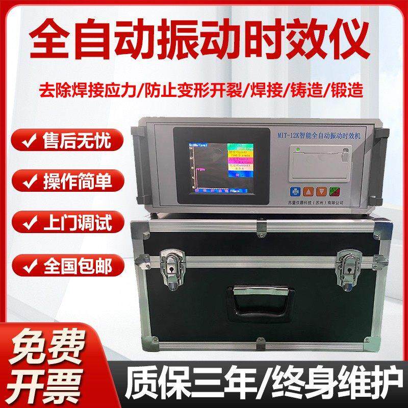 全自动振动时效仪应力消除机振动时效仪振动时效设备焊接应力现货