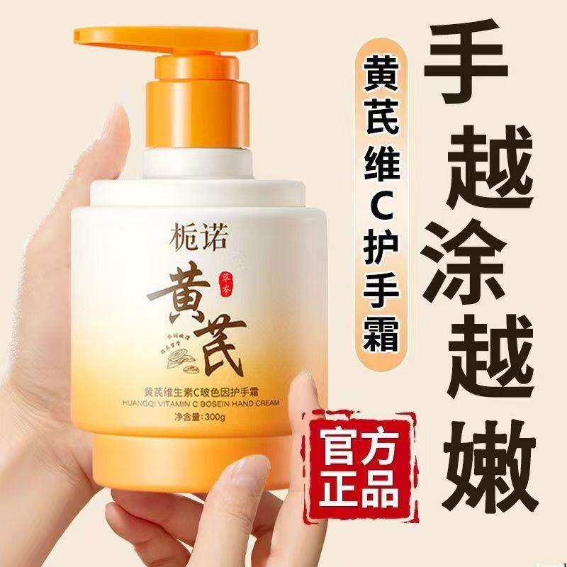 孕妇儿童可用黄芪维生素C护手霜滋润保湿补水防干裂大容量按压式