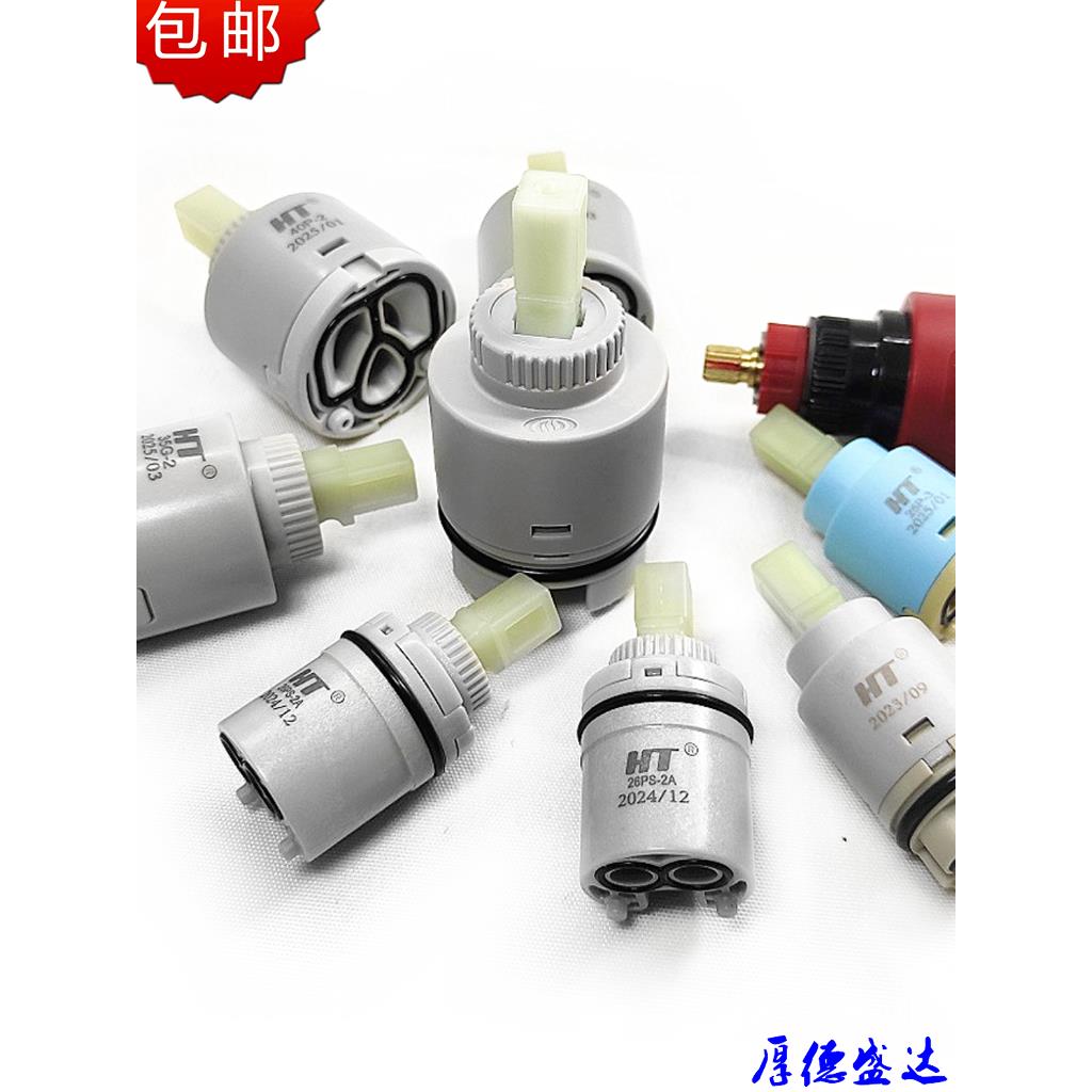 HT怀特冷热混水阀芯配件 面盆洗手盆菜盆淋浴水龙头陶瓷阀芯原装