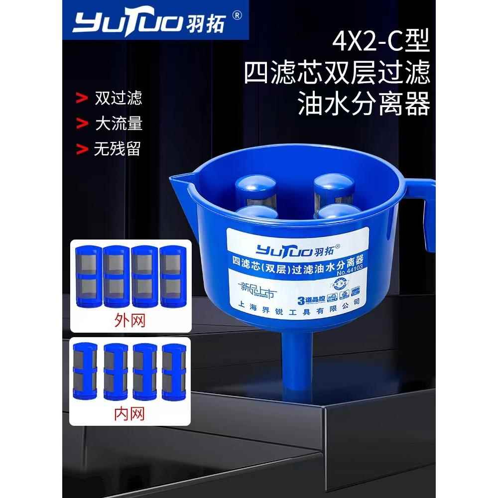 羽拓油水分离器燃油过滤漏斗柴油汽油煤油过滤器燃油过滤漏斗神器