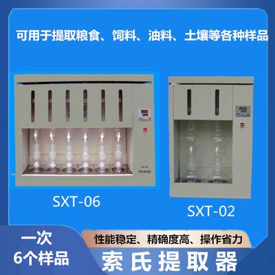 厂家直销索氏提取器上海正品保障SXT-06秒杀包邮