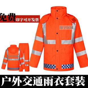创意成人工作服 厂家直销荧光橙反光衣高速交通劳保分体雨衣套装
