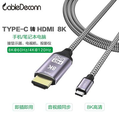 TypeC转HDMI2.1转接头雷电3转换器笔记本电脑手机投屏显示器8K线