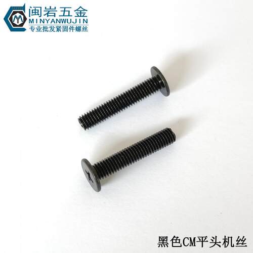 十字薄头螺丝CM1.21.1.6*22-1，4头径22平.534铁发694黑大头