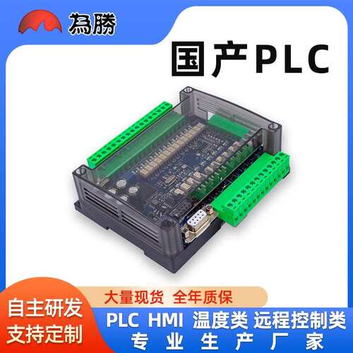 国产PLC工控板FX3U-24MT多路脉冲多路模拟量输入厂家直供控制器
