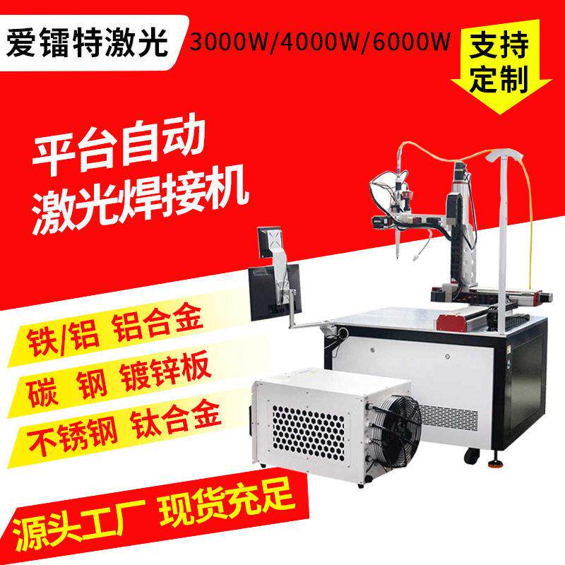 三轴四五轴激光焊接机压力变送器传感器水泵叶轮集成灶激光点焊机