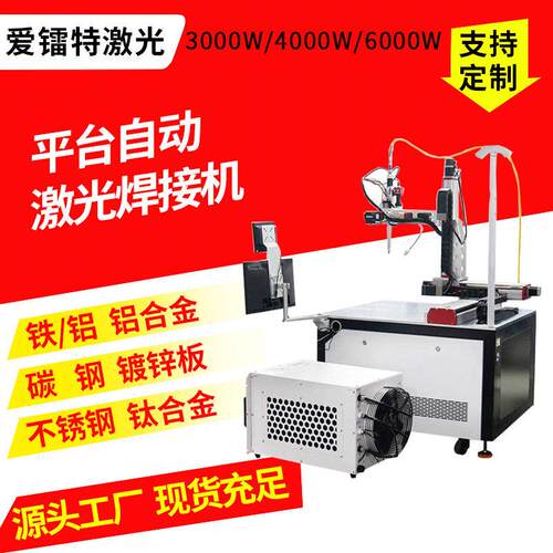 三轴四五轴激光焊接机压力变送器传感器水泵叶轮集成灶激光点焊机
