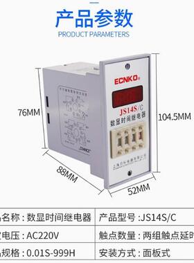 JS14C（JS14S-C）数显式时间继电器厂家