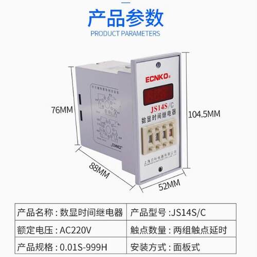 JS14C（JS14S-C）数显式时间继电器厂家