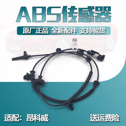 别克昂科威前轮ABS感测器 前后轮速度感应器 昂科威abs感测器线