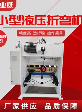 E21LDB小型液板压板料折铝弯机 高精度折弯机床 不锈钢厂板折机家