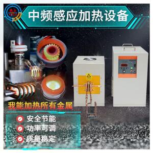 厂家直供中频加热机频感应加热设备少量金属银饰熔炼热处理设备