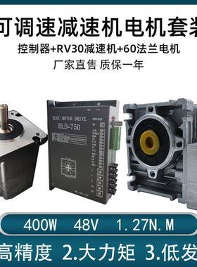 RV30涡轮蜗杆减速电机一体400W低压24V/48V慢速可调速小型电机
