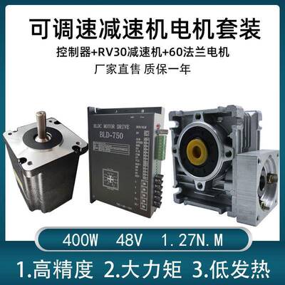 RV30涡轮蜗杆减速电机一体400W低压24V/48V慢速可调速小型电机
