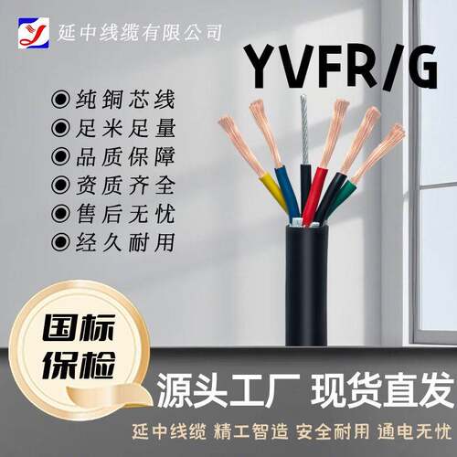 起重机行车卷筒国标线缆 YVFR/G丁腈圆电缆 纯铜芯 4/6/10平方