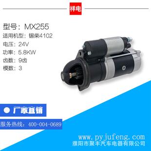 锡柴4102起动机马达MX25524V9齿3708010 SF2AM A01