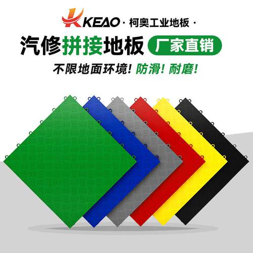 汽车专用地板革新能源工位绝缘垫汽修厂维修车间地垫车库地面铺装