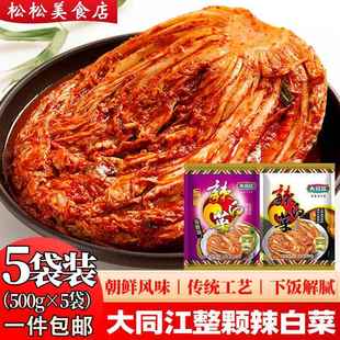 辣白菜韩国泡菜正宗大同江韩式手工整颗辣白菜延边朝鲜泡菜下饭菜