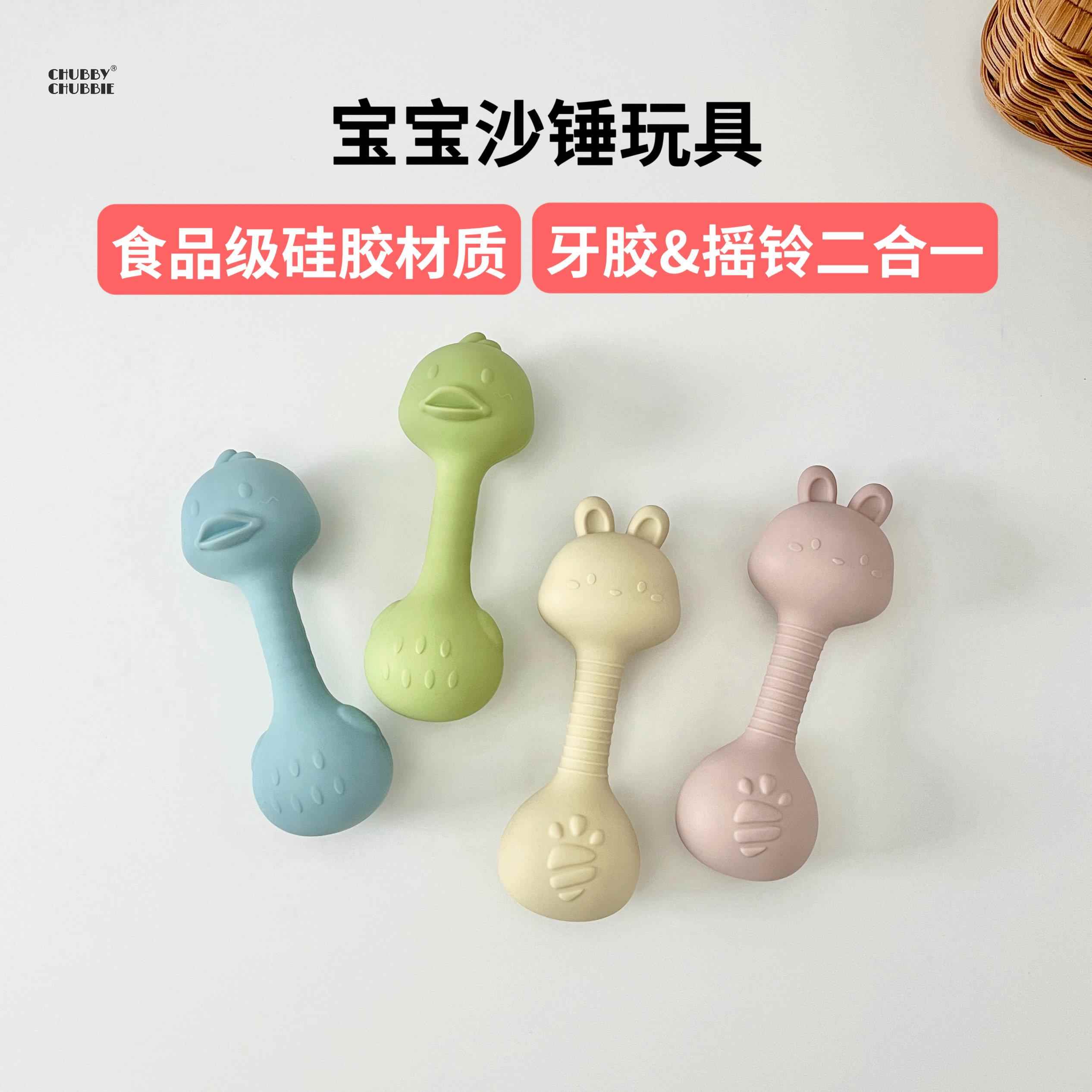 chubbychubbie婴儿玩具宝宝安抚硅胶沙锤抓握训练手摇铃锻炼听觉