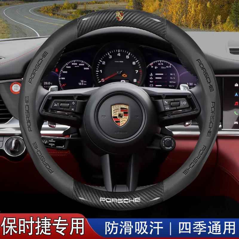 适用保时捷方向盘套卡宴macan帕拉梅拉718玛卡911帕美Taycan把套