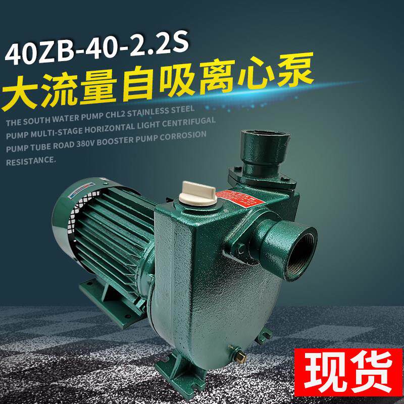 上元40ZB直连式自吸泵家用清水泵高扬程大流量农用水泵自吸离心泵