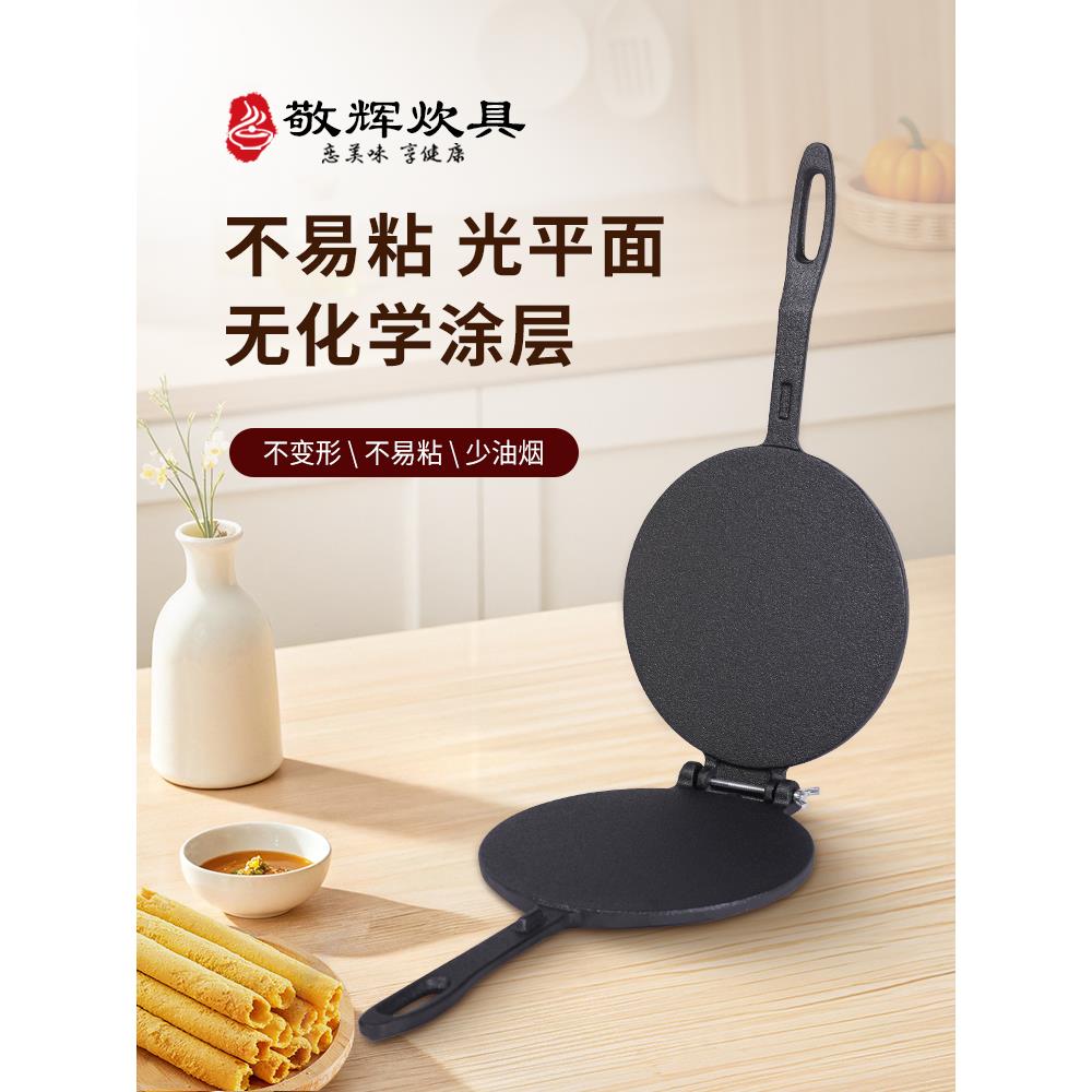 敬辉鸡蛋卷锅冰激凌蛋卷模具燃气双面烘焙工具脆皮宝宝虾片薄饼机