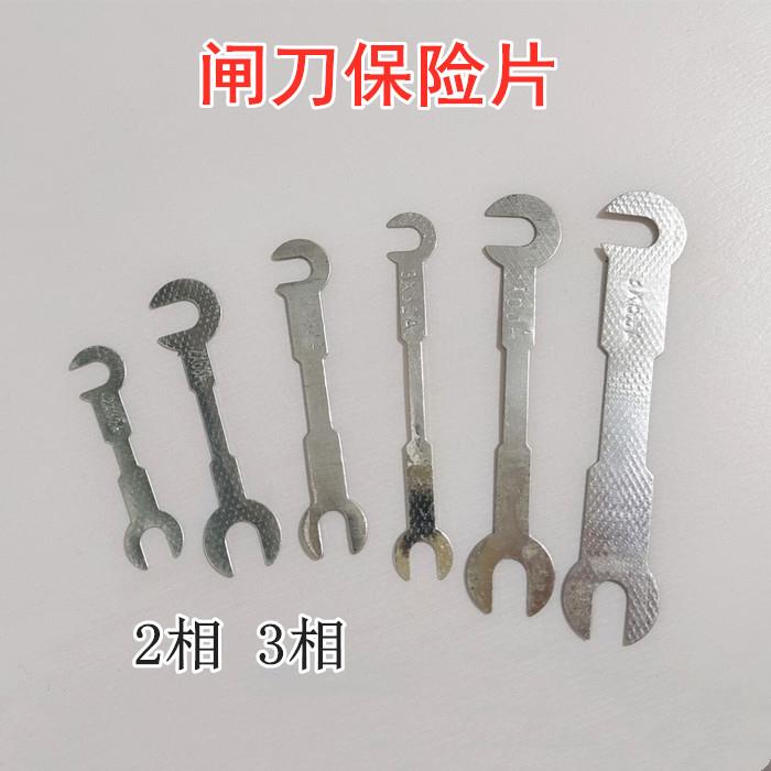 包邮刀闸电闸保险片 老式新式闸刀保险丝 220v家用两相三相熔断片图片