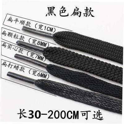 shoe laces outdoor shoes male elliptic flat pure black long